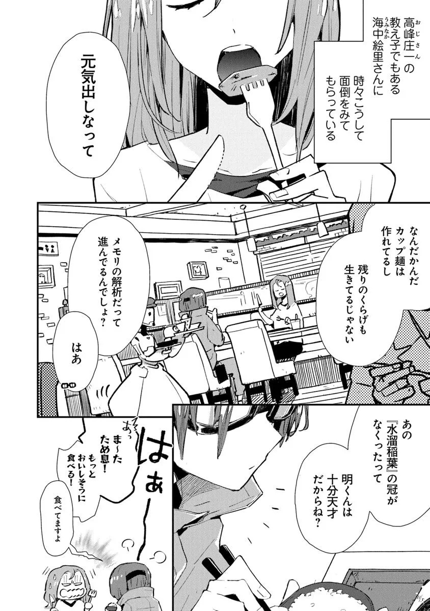 メイクアガール 1話 - Page 16