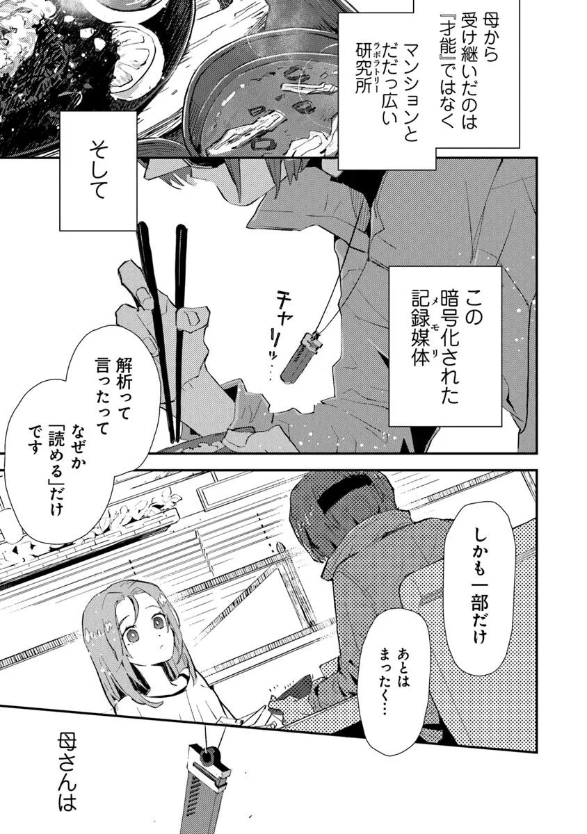 メイクアガール 1話 - Page 17