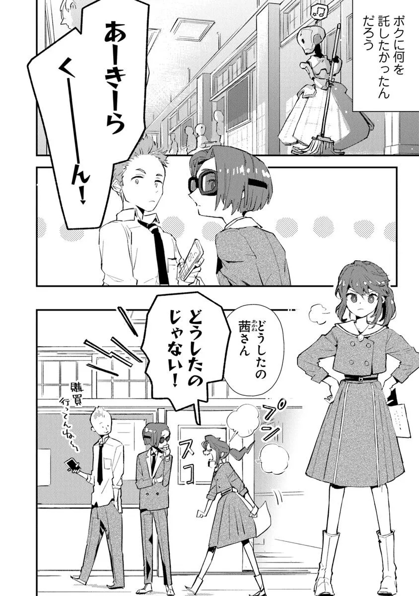 メイクアガール 1話 - Page 18