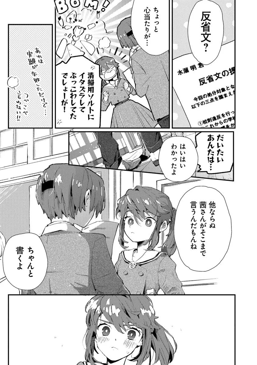 メイクアガール 1話 - Page 19