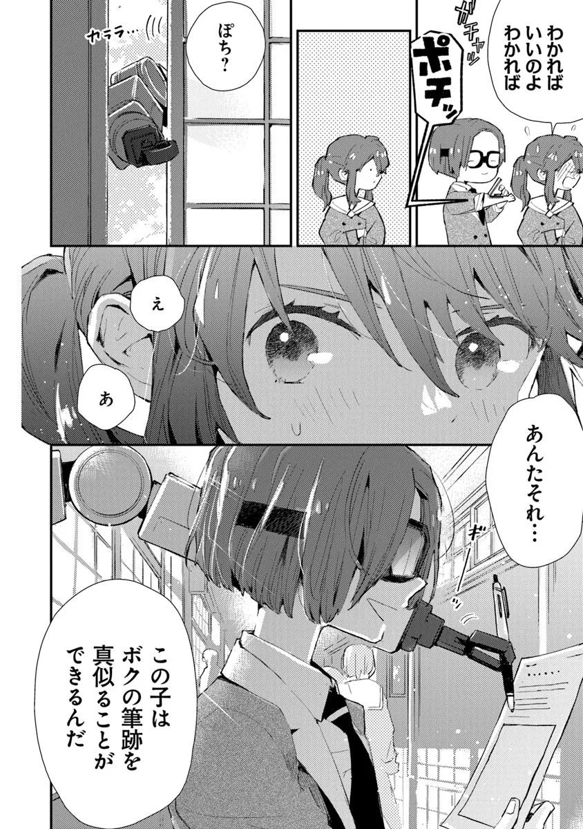 メイクアガール 1話 - Page 20