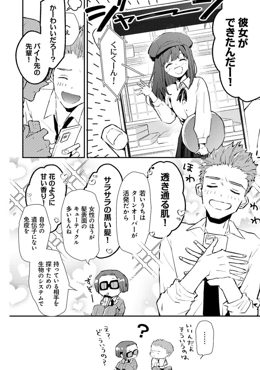 メイクアガール 1話 - Page 24