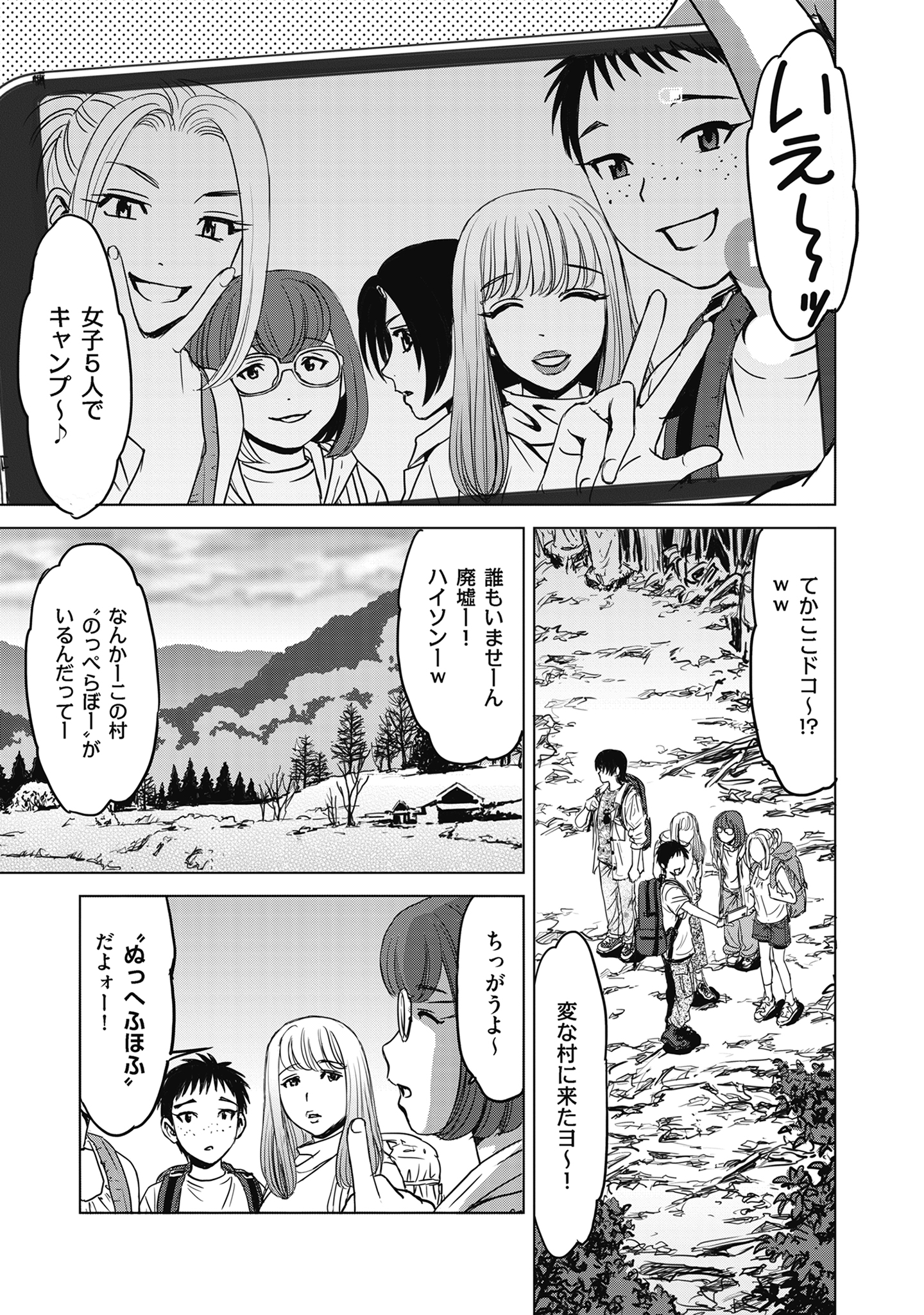 肉怪の生じる村にて 1話 - Page 1