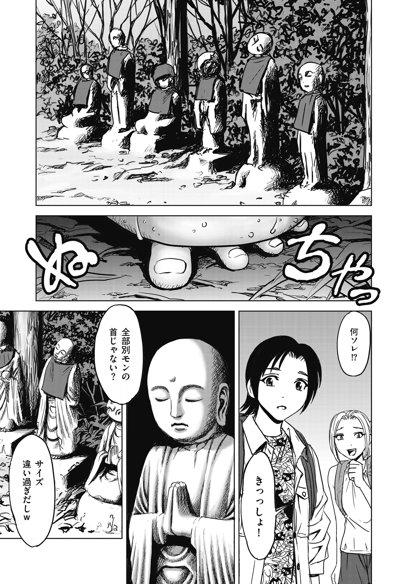 肉怪の生じる村にて 1話 - Page 3