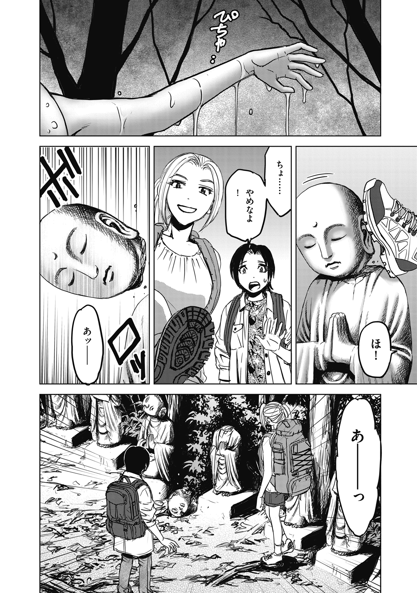 肉怪の生じる村にて 1話 - Page 4