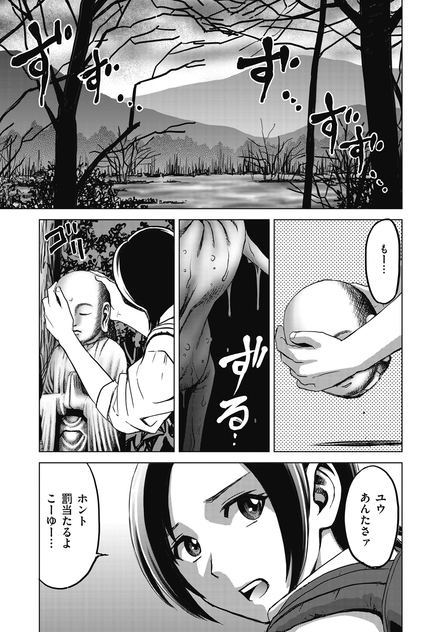 肉怪の生じる村にて 1話 - Page 5