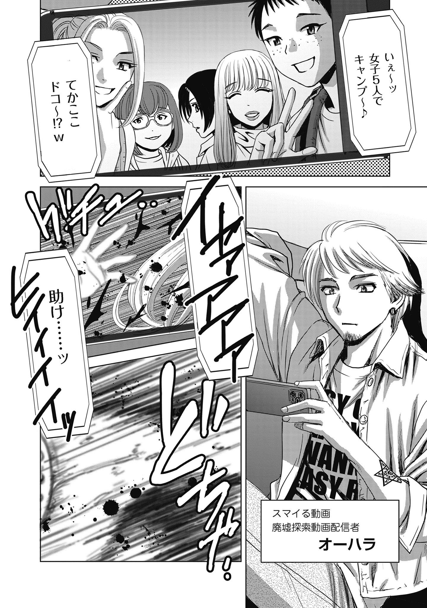 肉怪の生じる村にて 1話 - Page 8