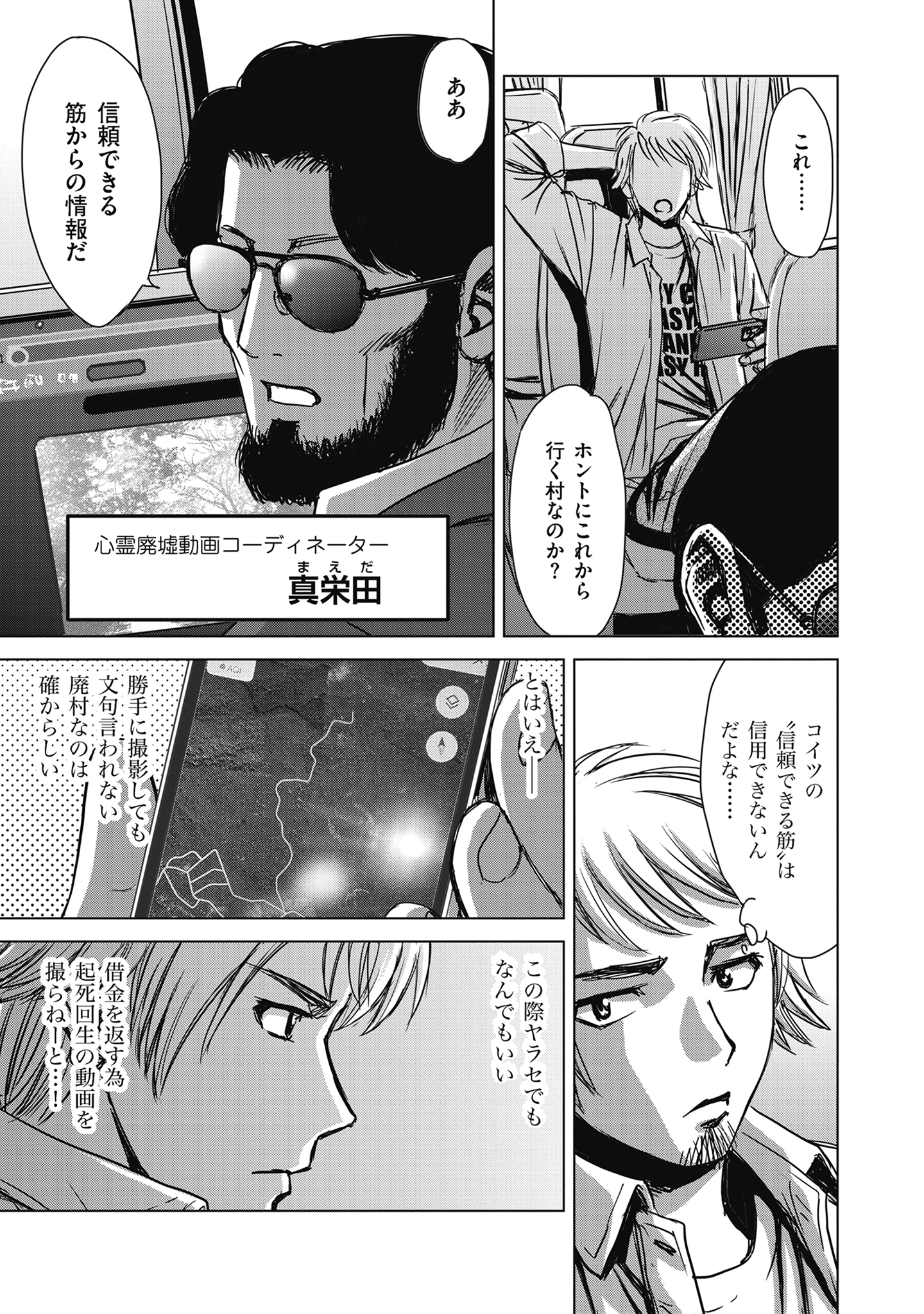 肉怪の生じる村にて 1話 - Page 9