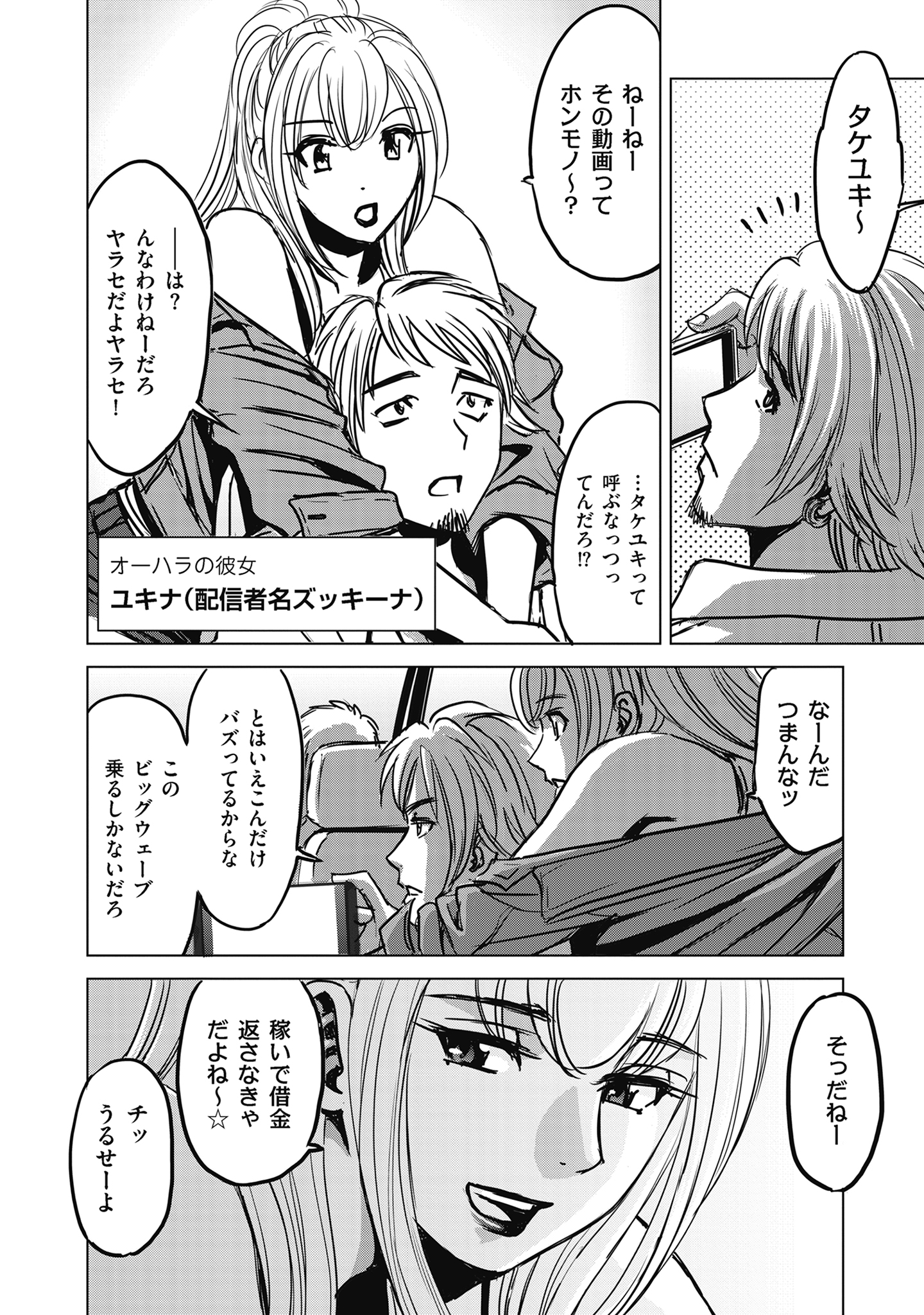 肉怪の生じる村にて 1話 - Page 10