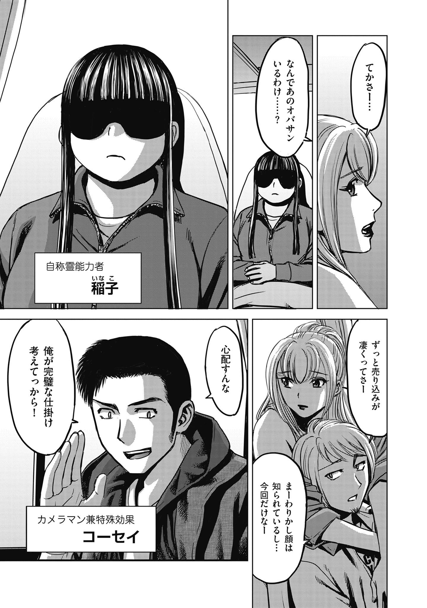 肉怪の生じる村にて 1話 - Page 11