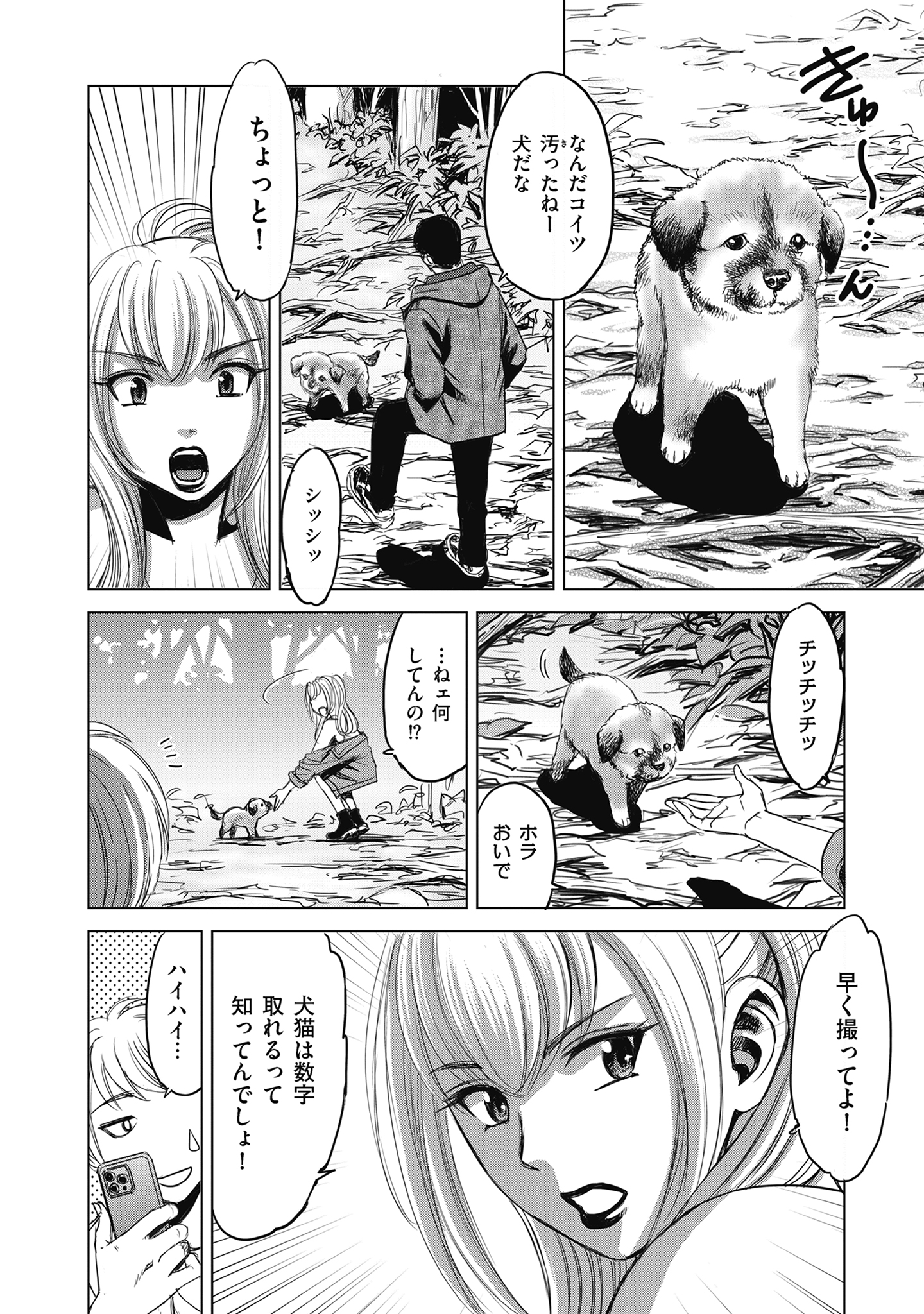 肉怪の生じる村にて 1話 - Page 16