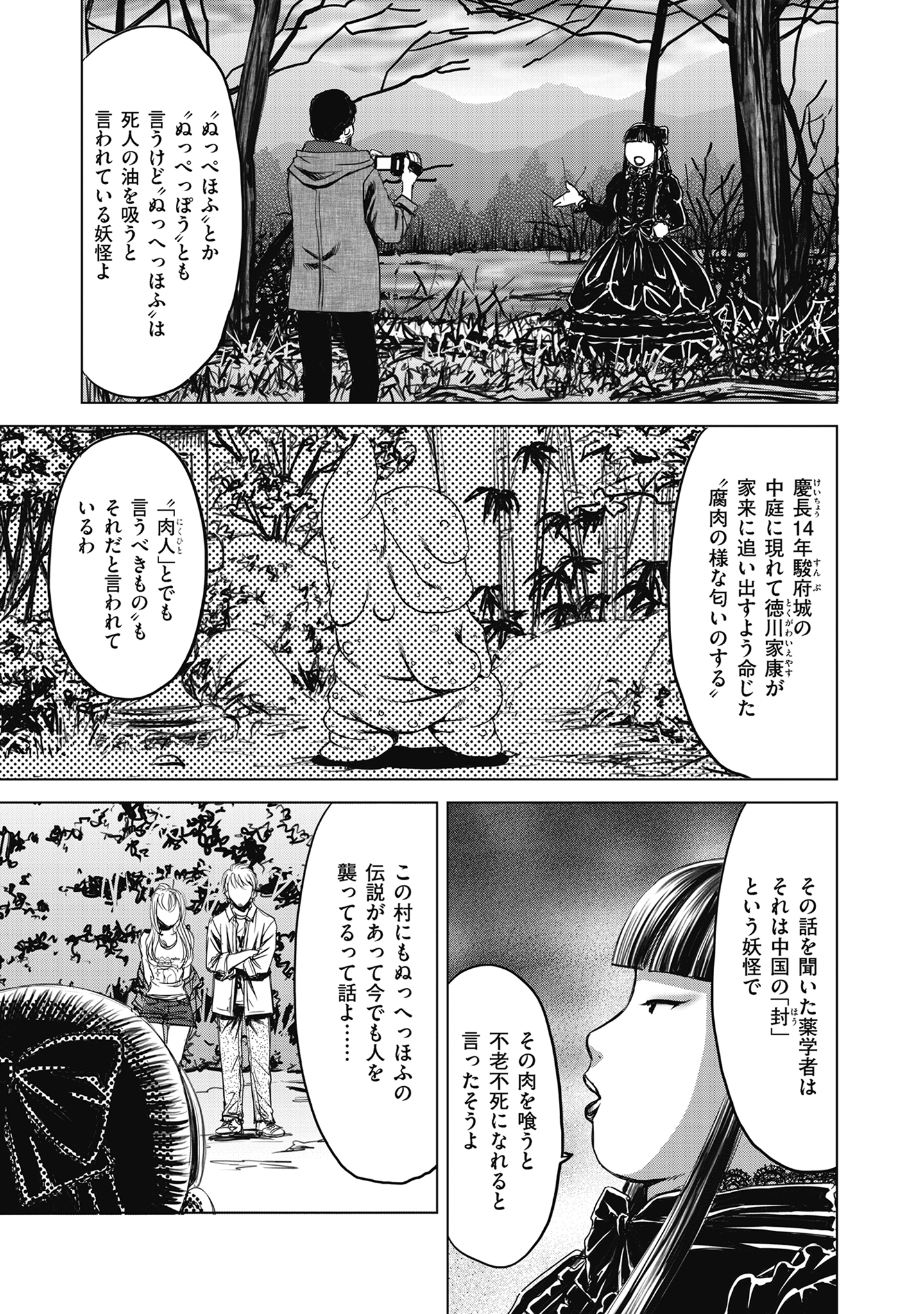 肉怪の生じる村にて 1話 - Page 17