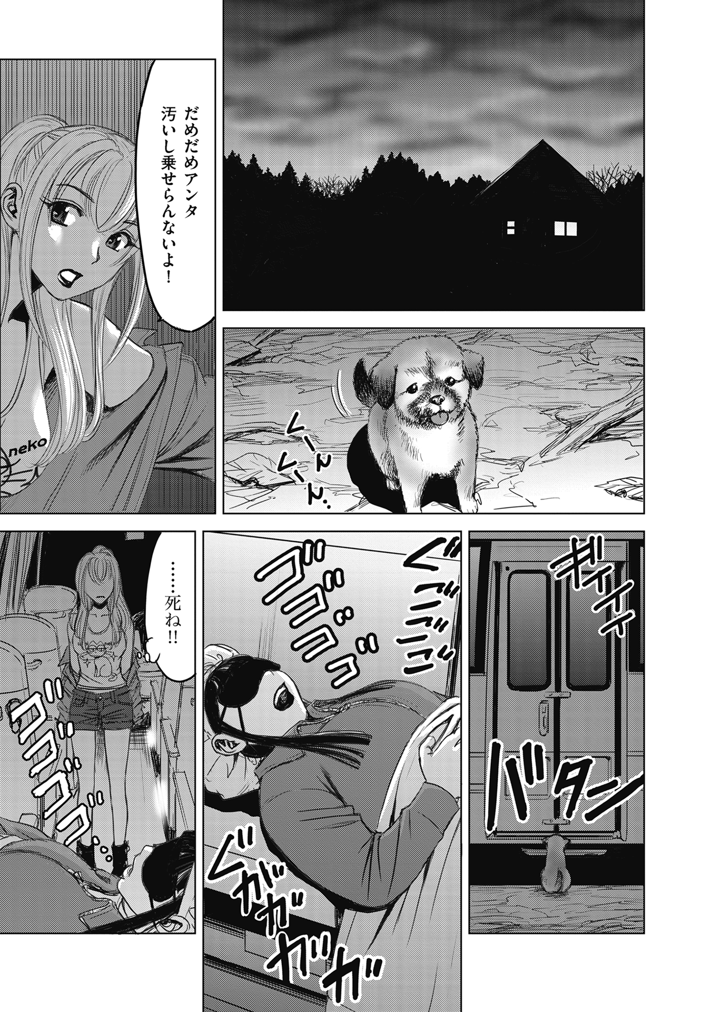 肉怪の生じる村にて 1話 - Page 19