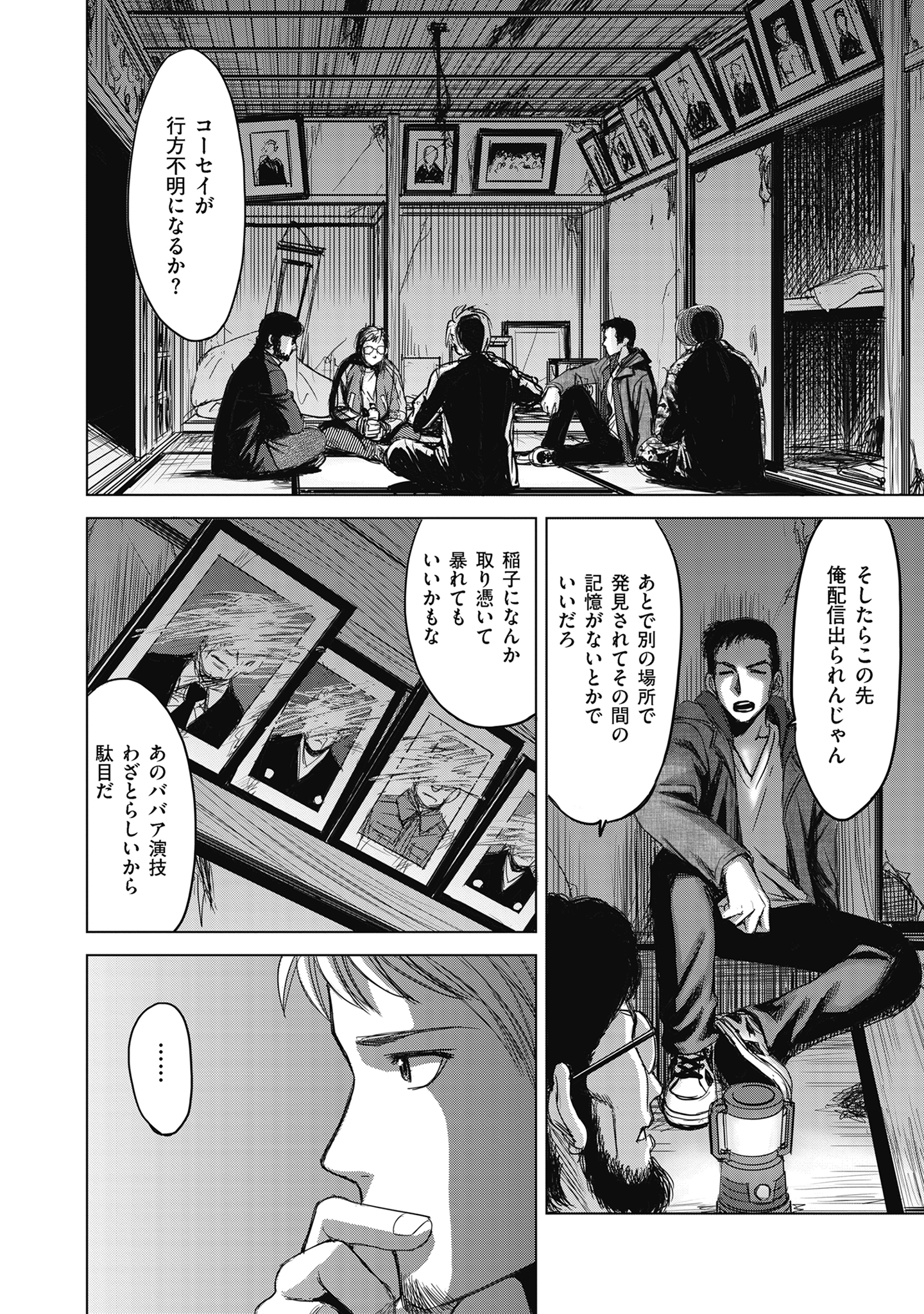 肉怪の生じる村にて 1話 - Page 20