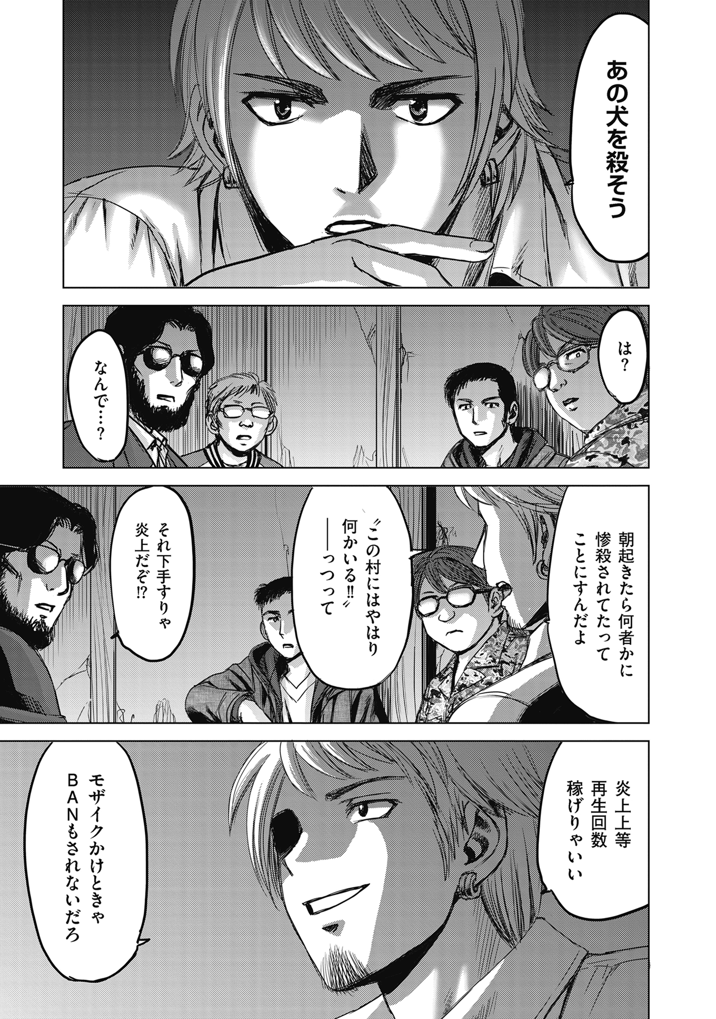 肉怪の生じる村にて 1話 - Page 21