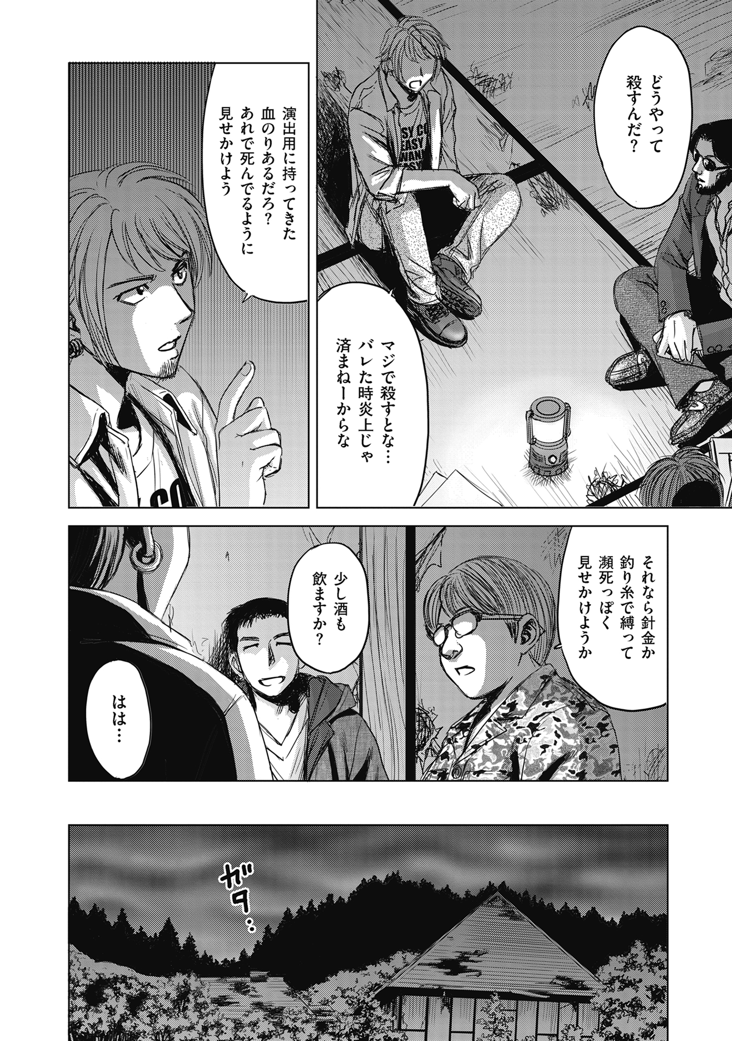 肉怪の生じる村にて 1話 - Page 22