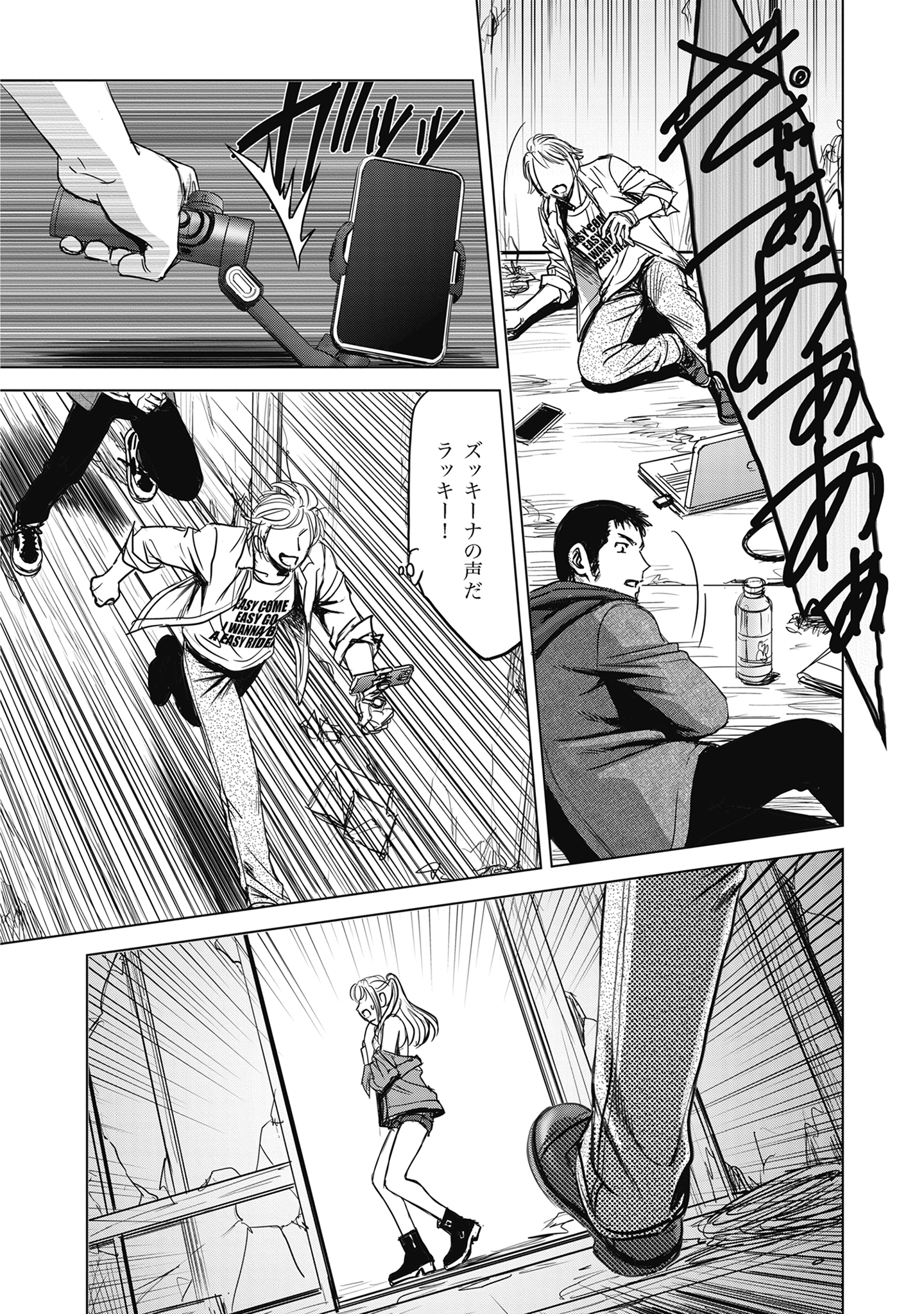 メイクアガール 1話 - Page 30