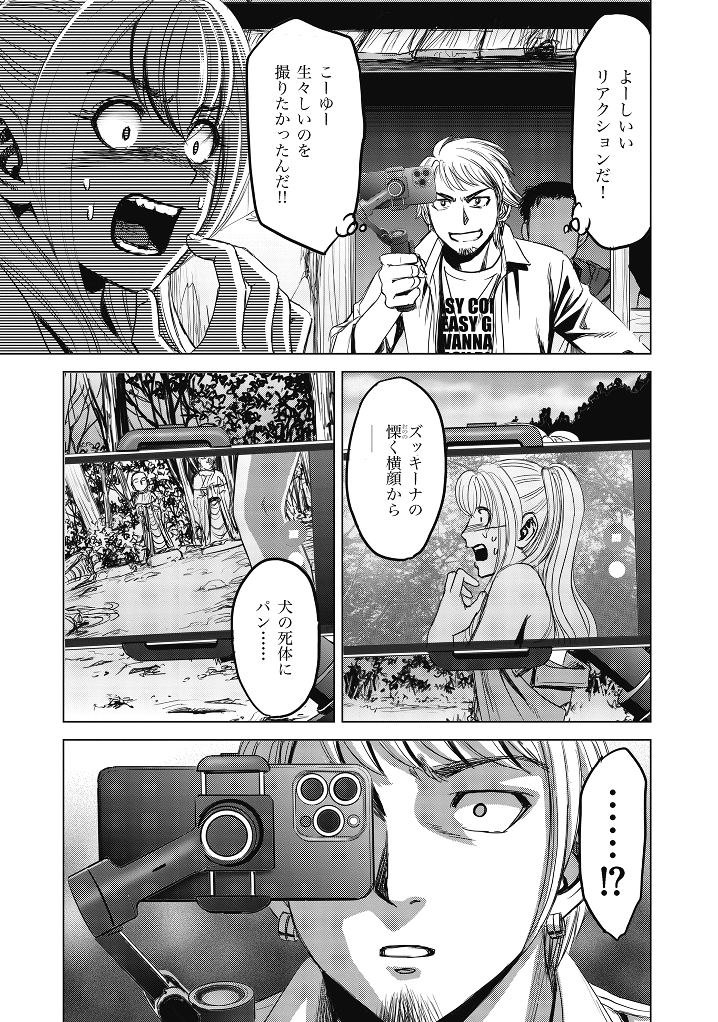 肉怪の生じる村にて 1話 - Page 31