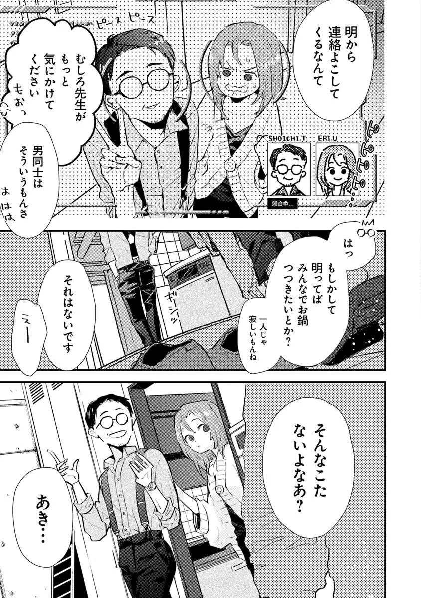 メイクアガール 1話 - Page 33