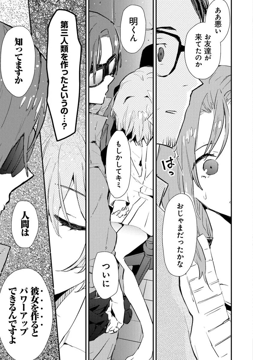 メイクアガール 1話 - Page 35