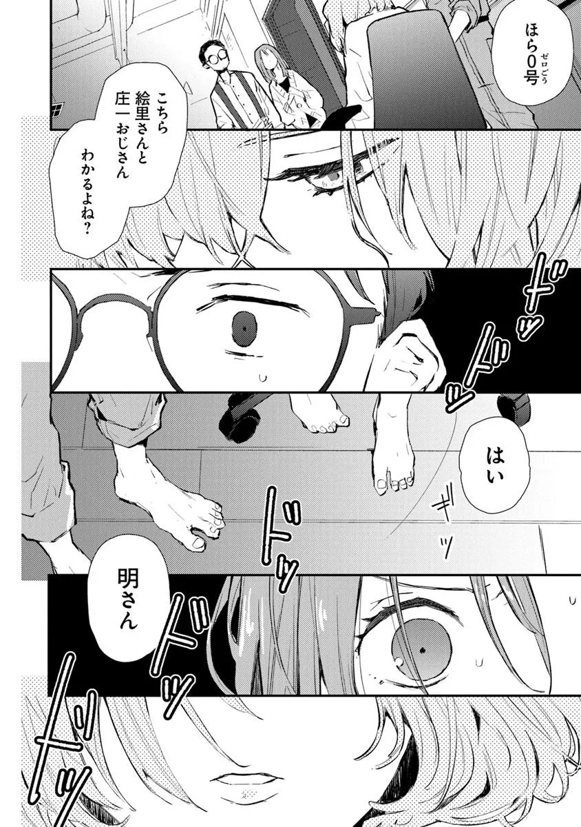 メイクアガール 1話 - Page 36