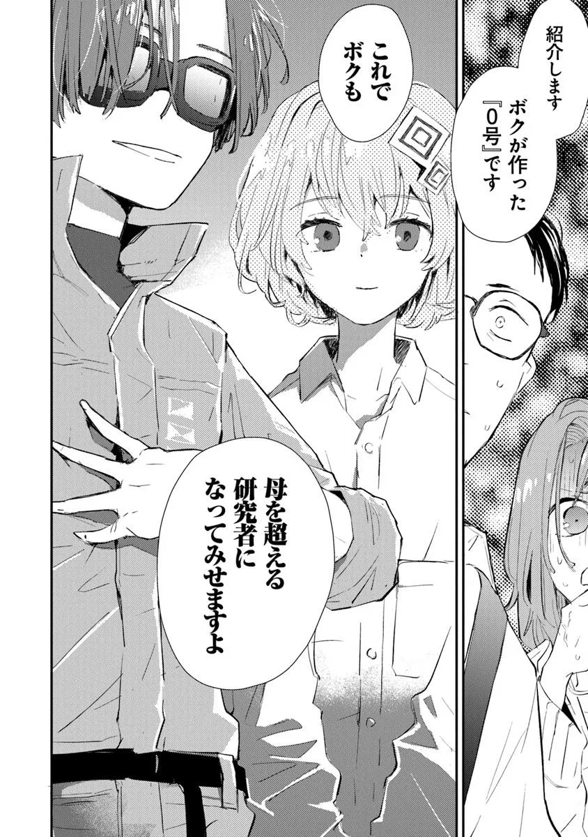 メイクアガール 1話 - Page 38