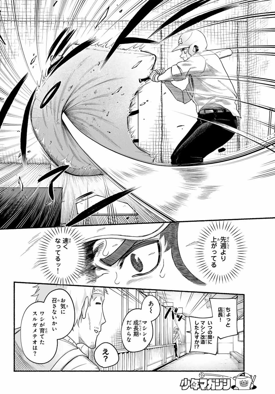 スルガメテオ 第1話 - Page 21