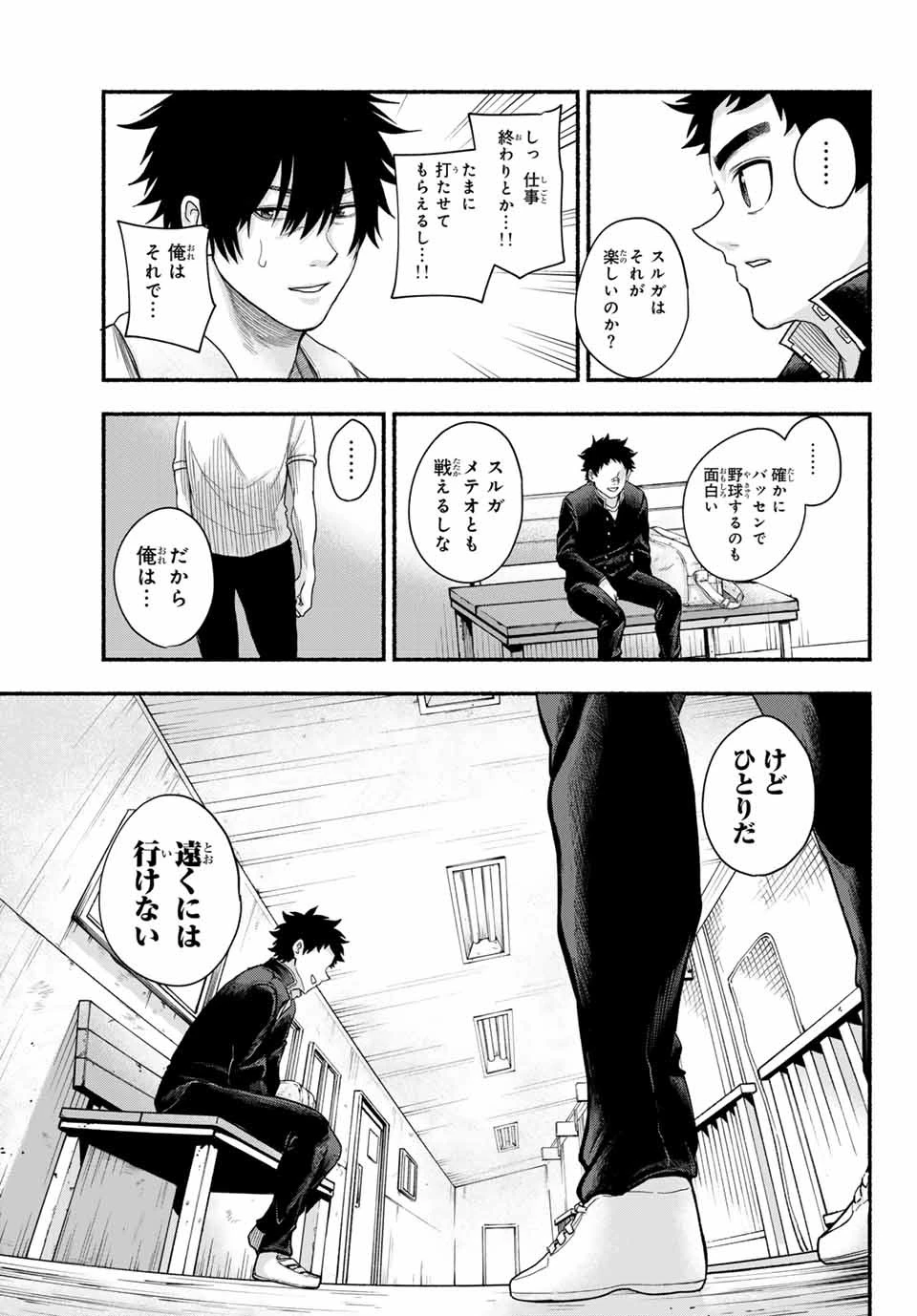 スルガメテオ 第1話 - Page 28