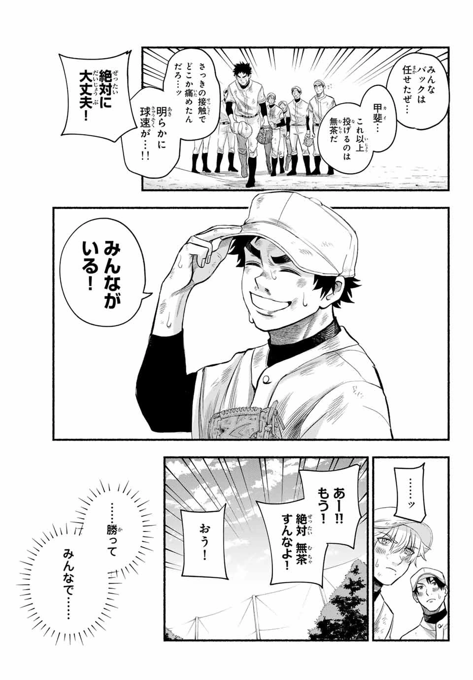 スルガメテオ 第1話 - Page 46