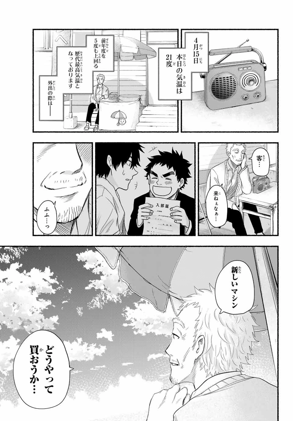 スルガメテオ 第1話 - Page 70