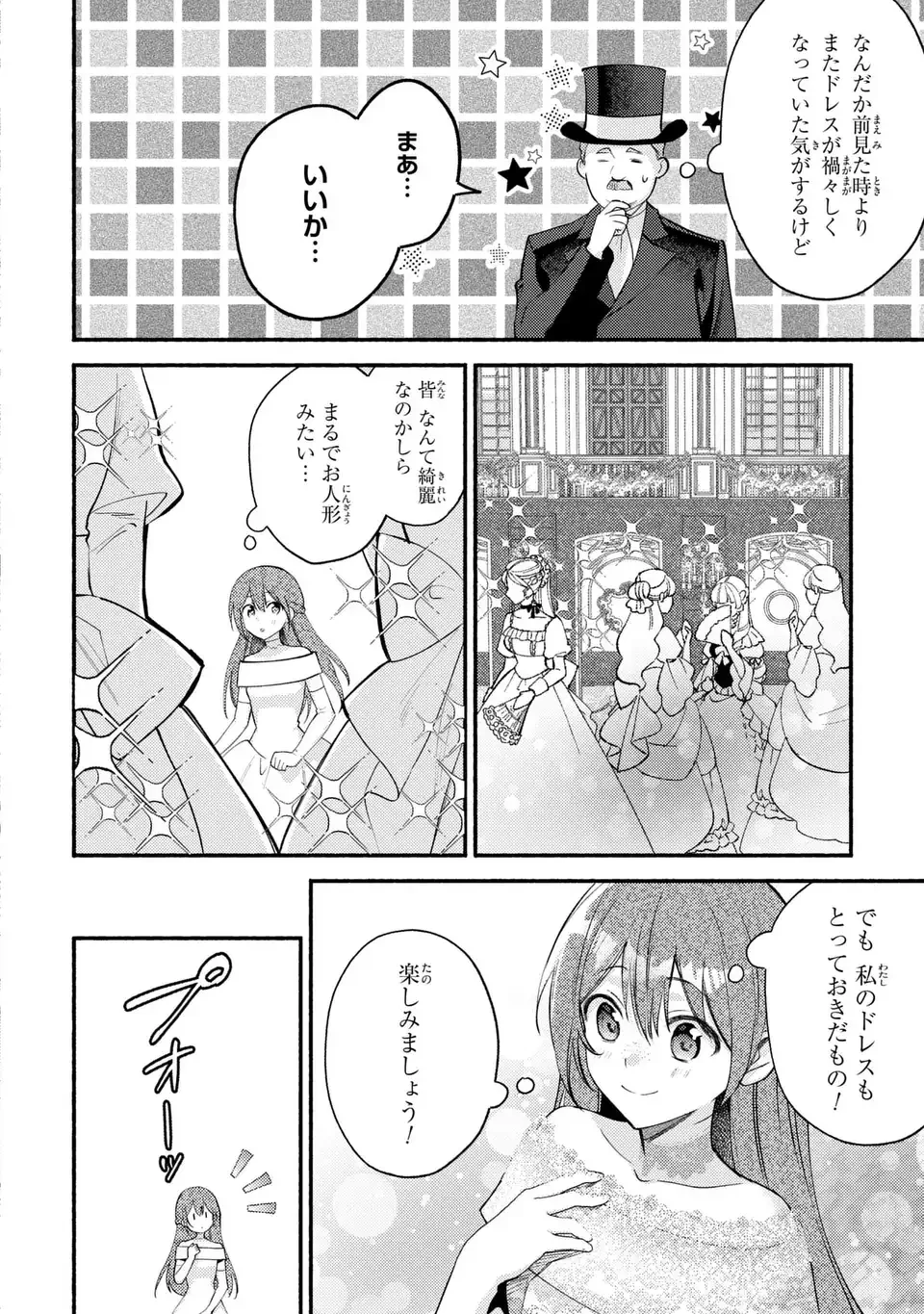 レイチェル・ジーンは踊らない 第1話 - Page 18