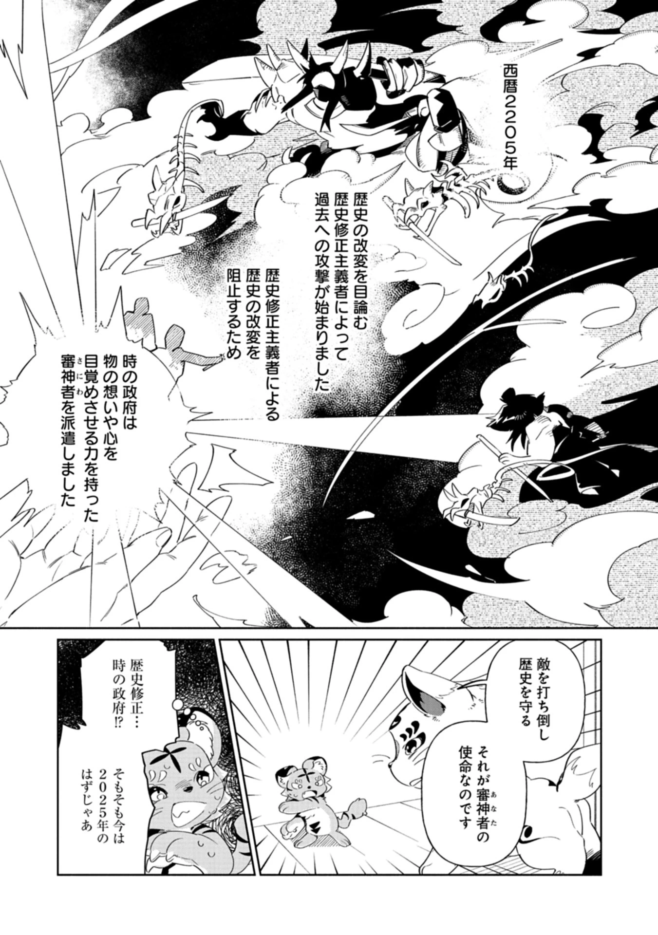 刀剣乱舞 真譚 蜂須賀虎徹 第1話 - Page 9