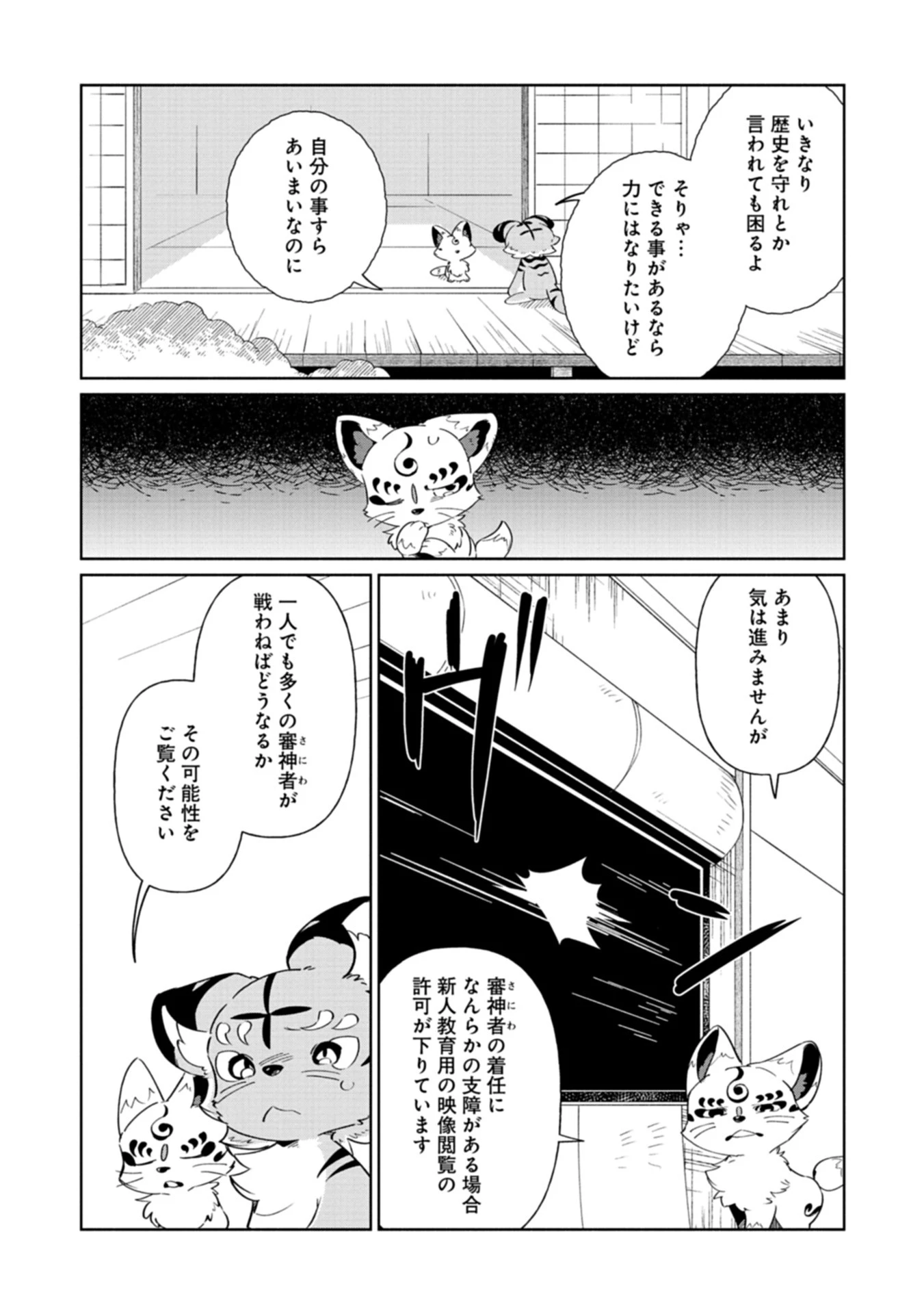 刀剣乱舞 真譚 蜂須賀虎徹 第1話 - Page 10