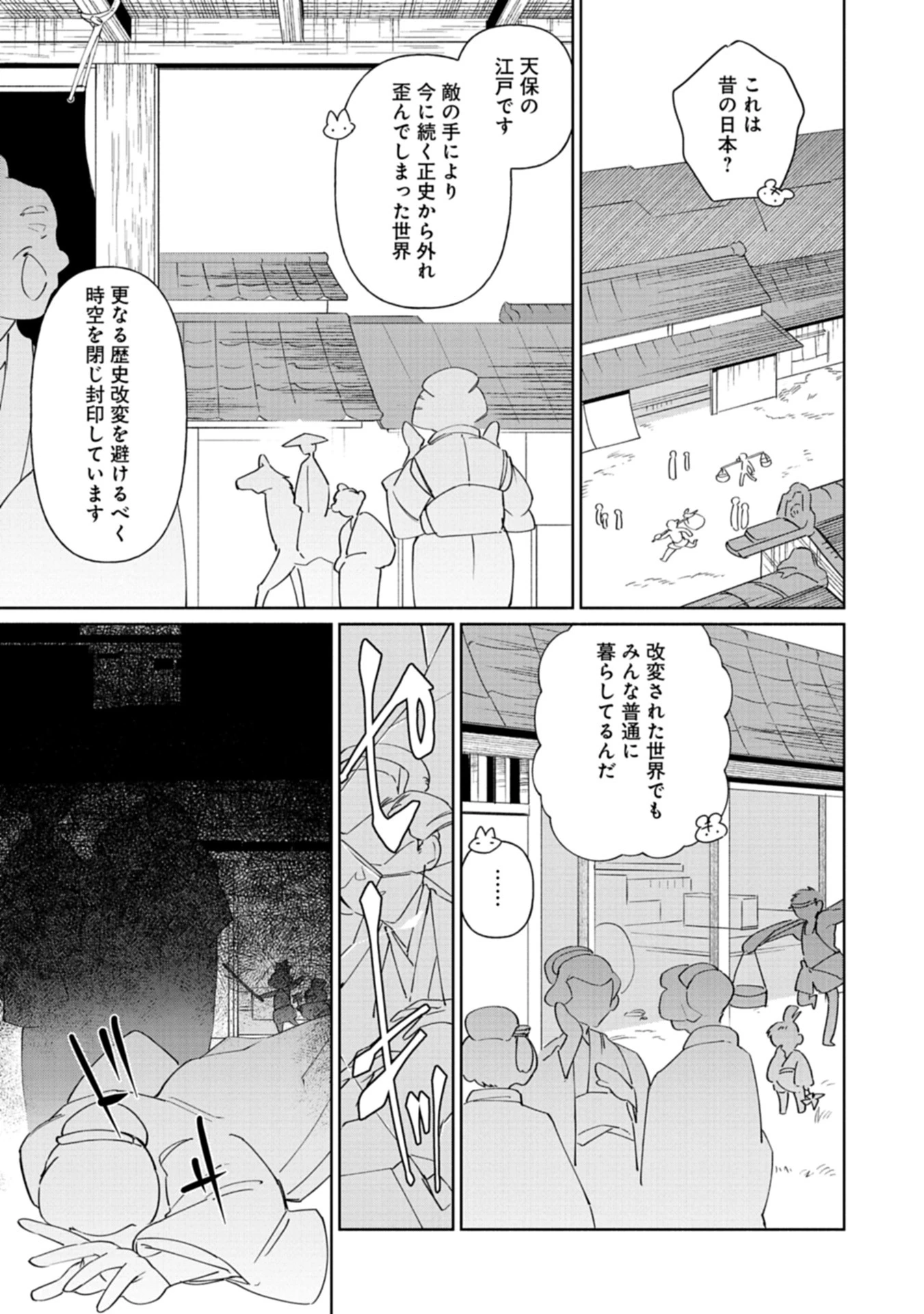 刀剣乱舞 真譚 蜂須賀虎徹 第1話 - Page 11