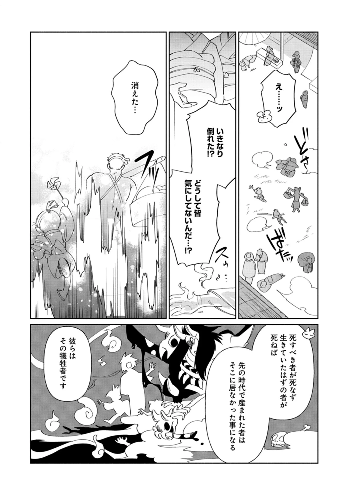 刀剣乱舞 真譚 蜂須賀虎徹 第1話 - Page 12