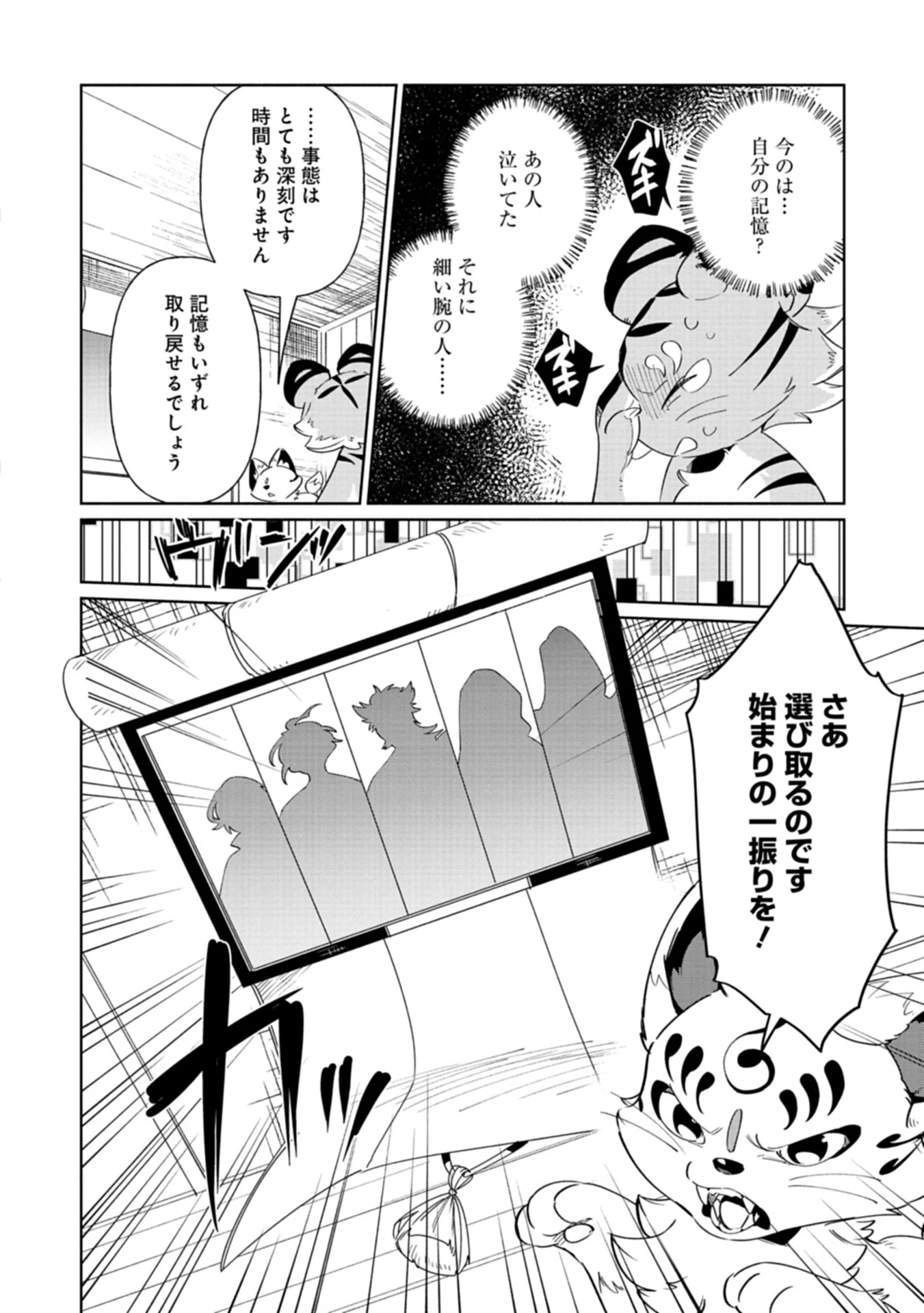 刀剣乱舞 真譚 蜂須賀虎徹 第1話 - Page 14