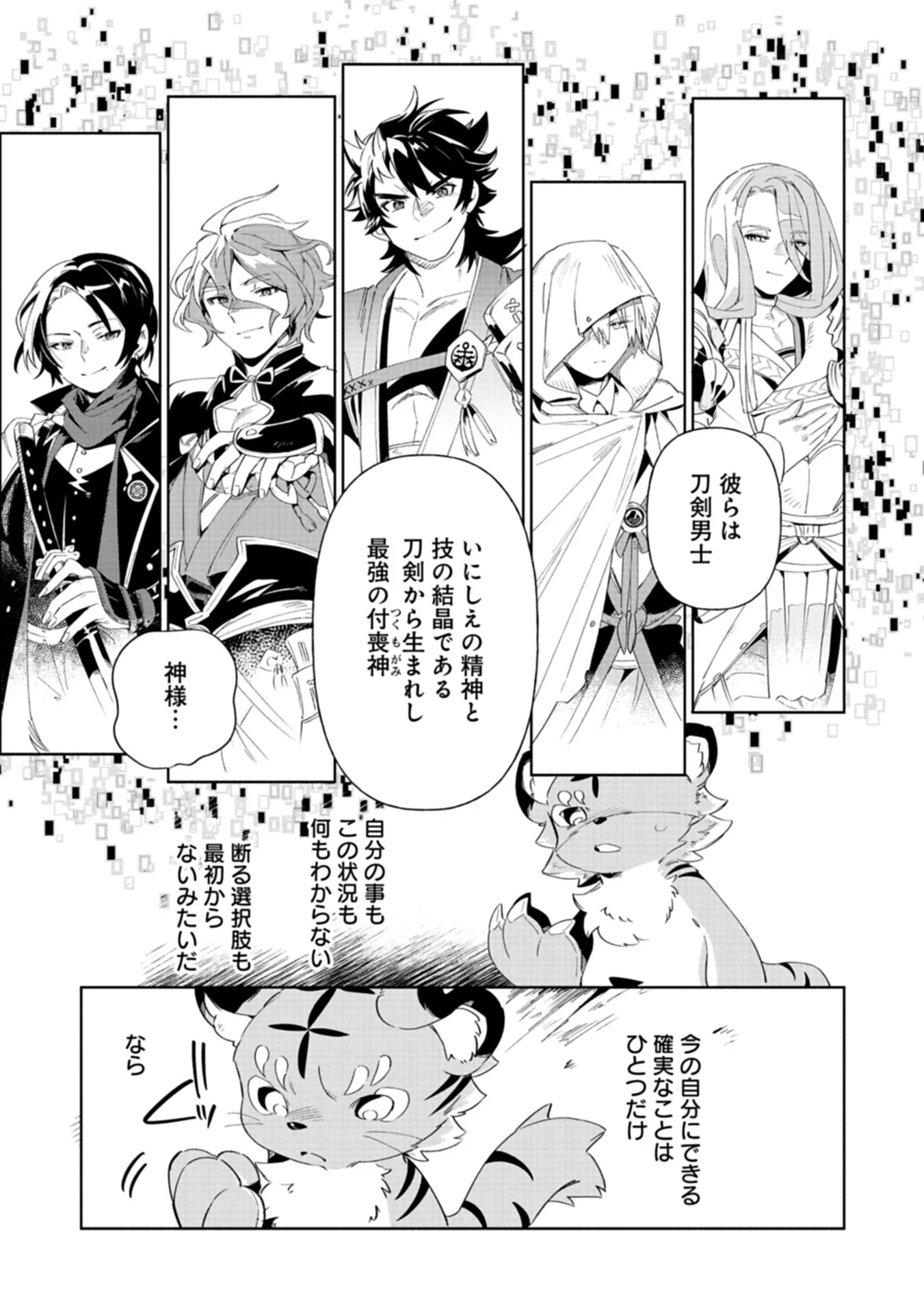 刀剣乱舞 真譚 蜂須賀虎徹 第1話 - Page 15