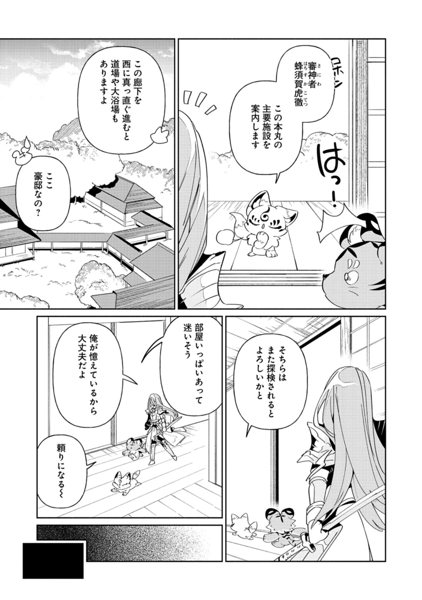 刀剣乱舞 真譚 蜂須賀虎徹 第1話 - Page 19