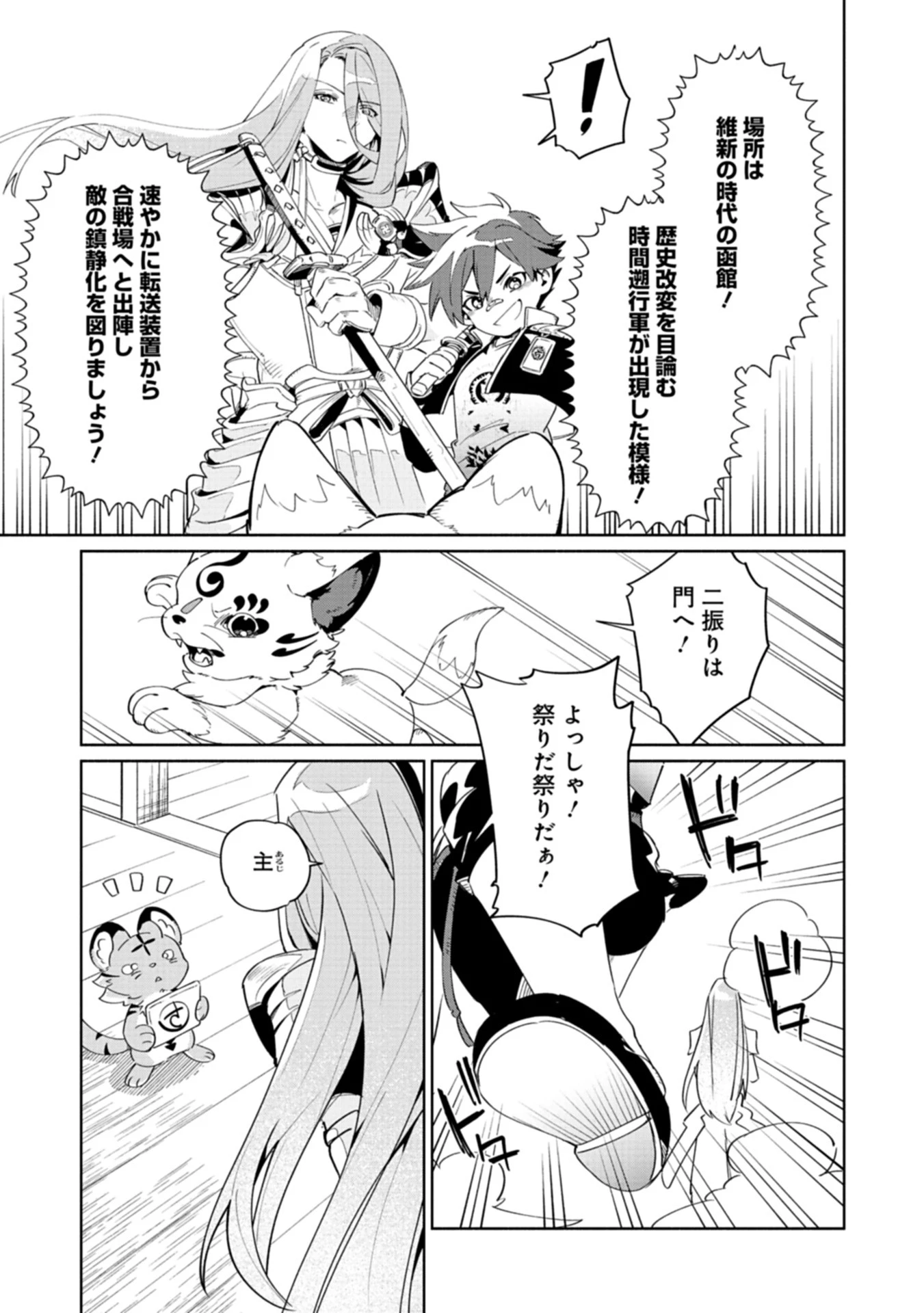 刀剣乱舞 真譚 蜂須賀虎徹 第1話 - Page 23