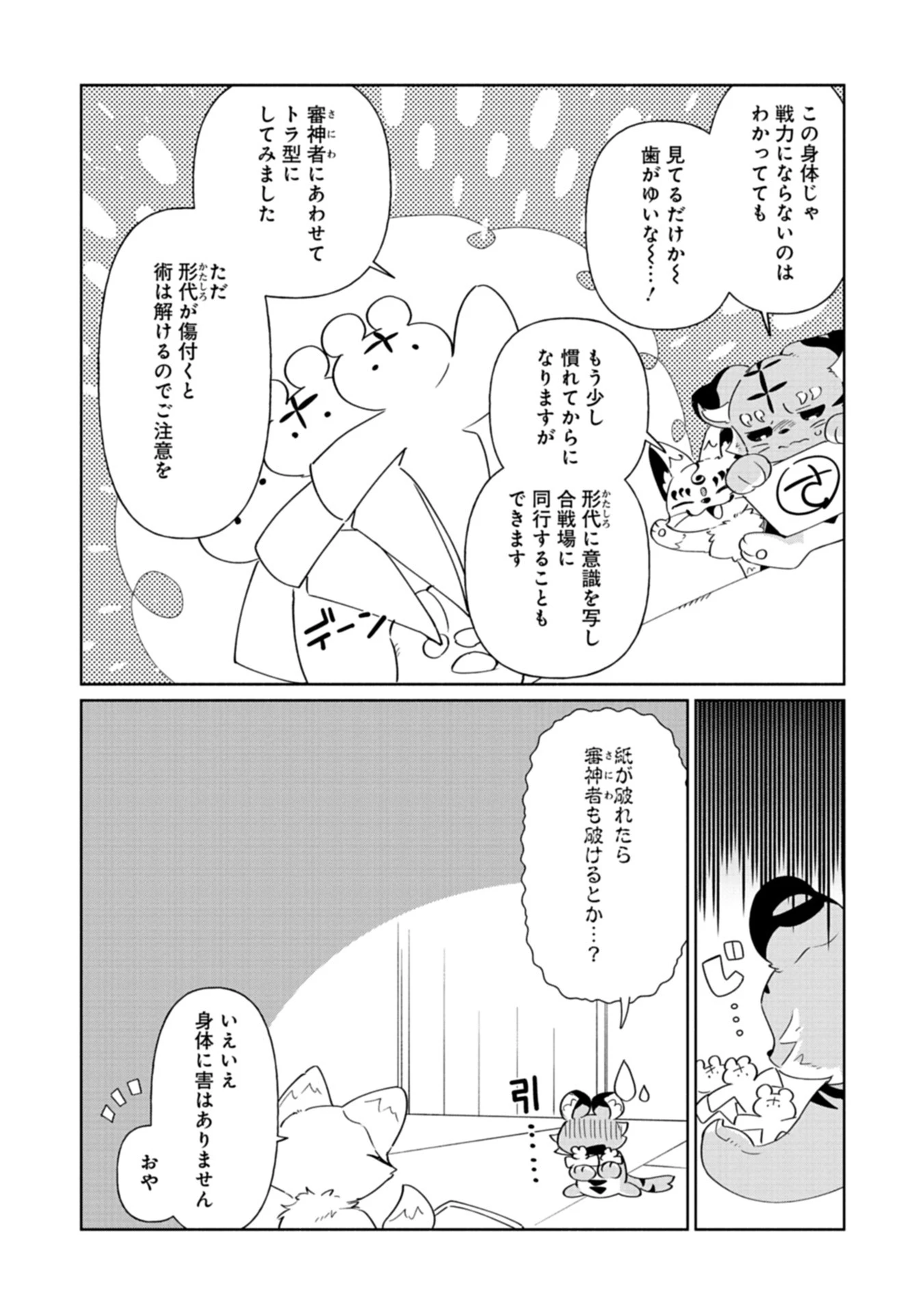 刀剣乱舞 真譚 蜂須賀虎徹 第1話 - Page 26