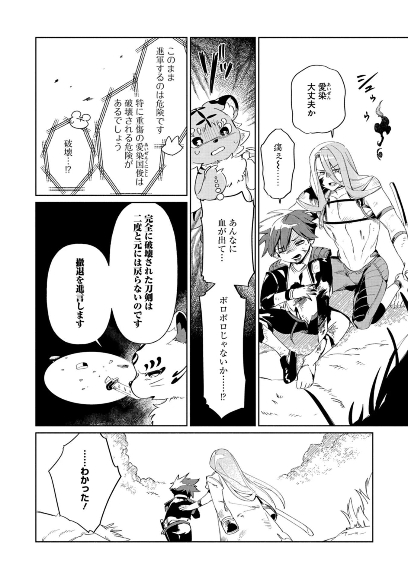 刀剣乱舞 真譚 蜂須賀虎徹 第1話 - Page 34