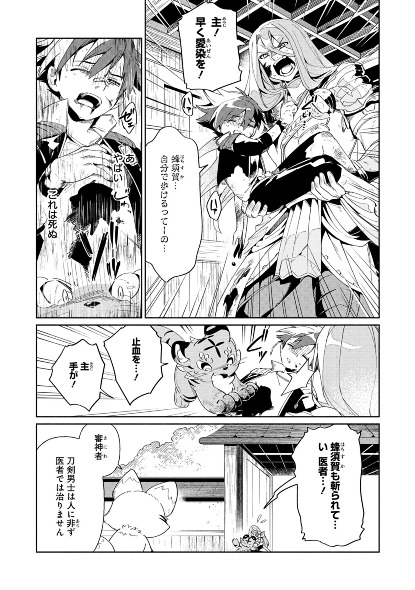 刀剣乱舞 真譚 蜂須賀虎徹 第1話 - Page 35