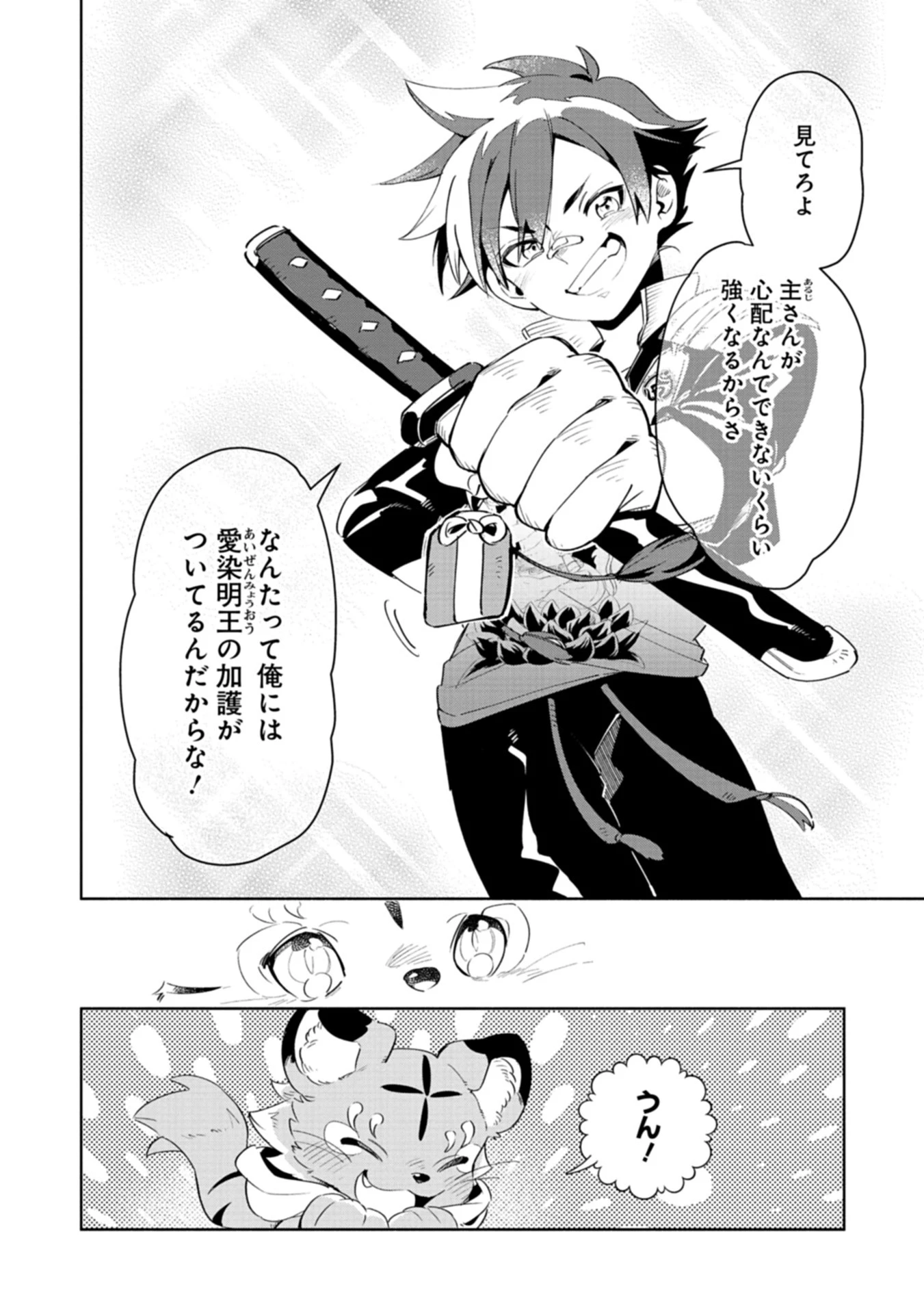 刀剣乱舞 真譚 蜂須賀虎徹 第1話 - Page 42