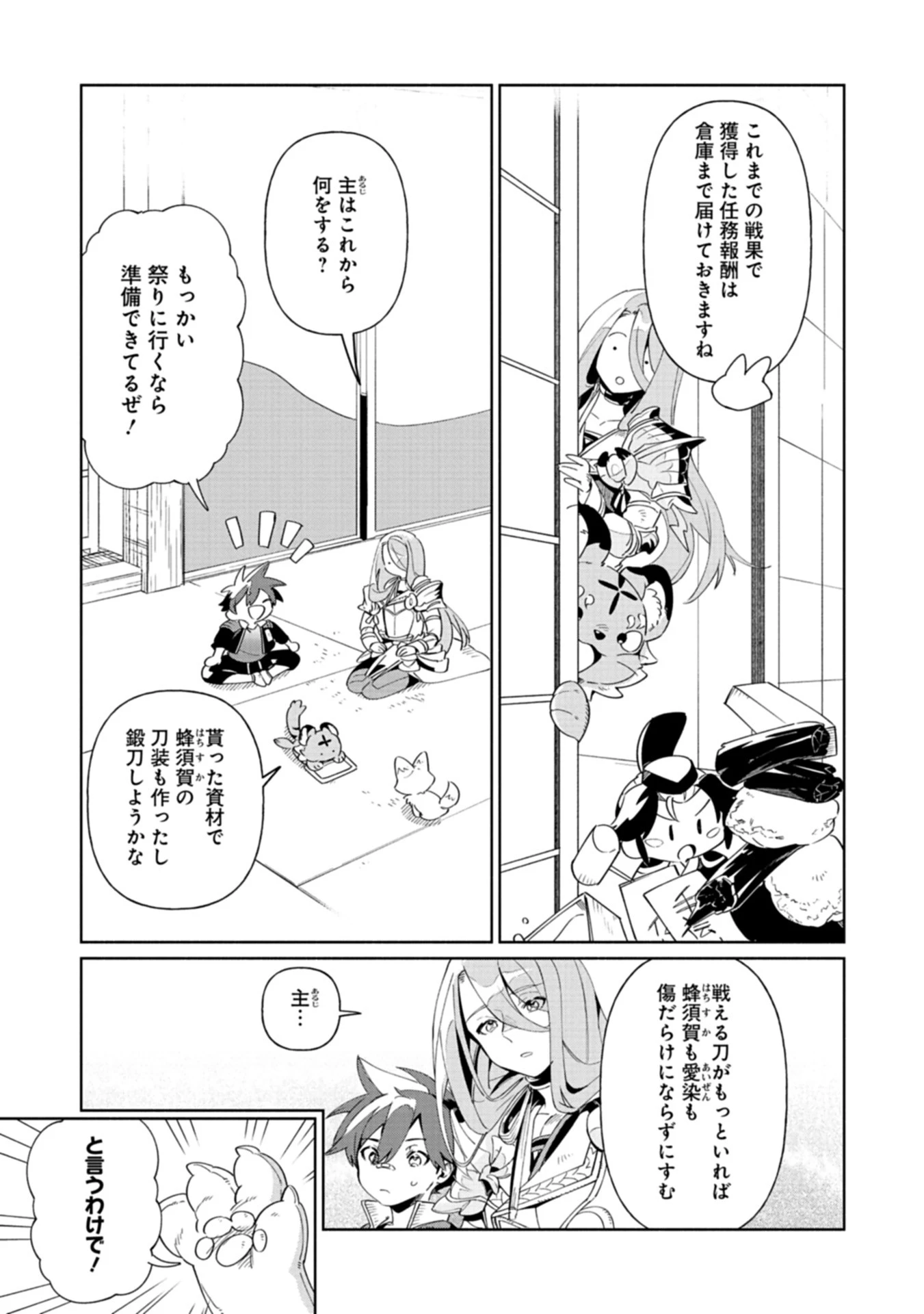 刀剣乱舞 真譚 蜂須賀虎徹 第1話 - Page 43