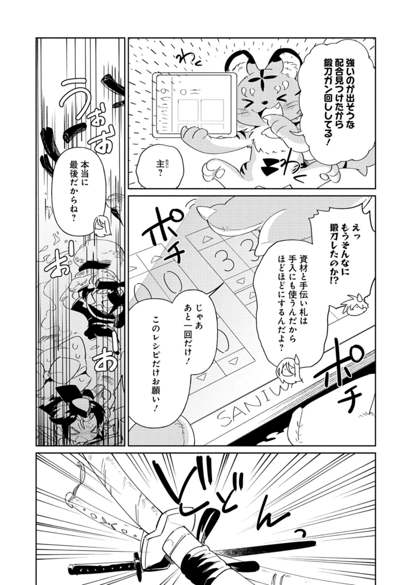 刀剣乱舞 真譚 蜂須賀虎徹 第1話 - Page 44