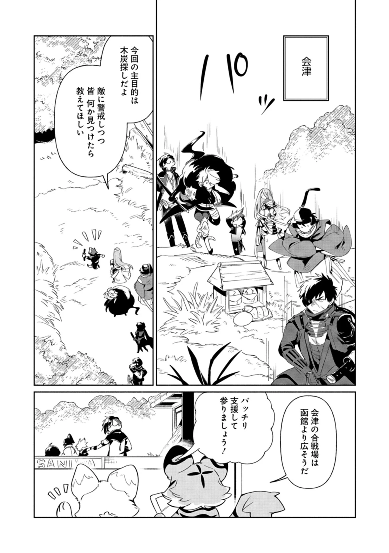 刀剣乱舞 真譚 蜂須賀虎徹 第1話 - Page 49