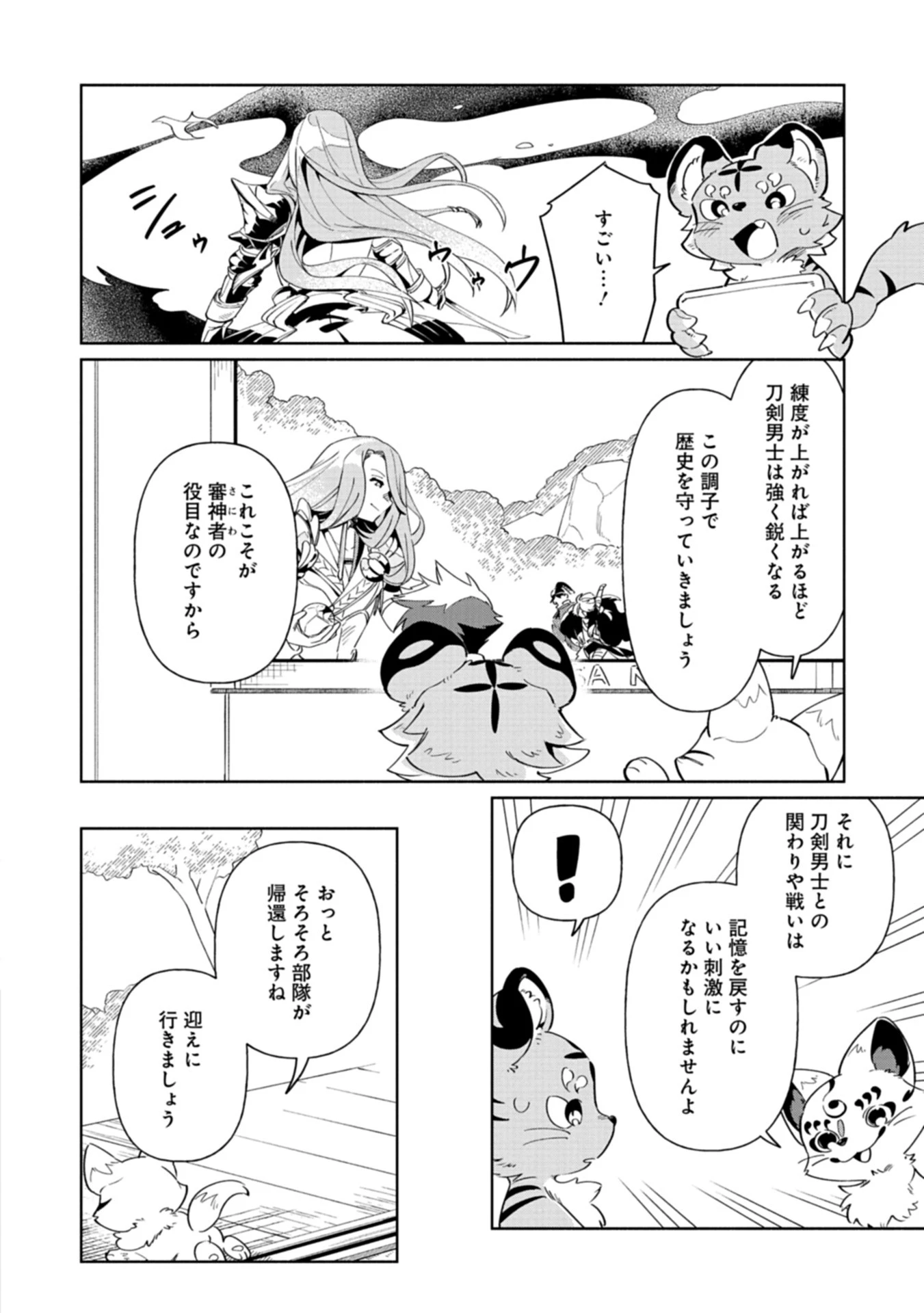 刀剣乱舞 真譚 蜂須賀虎徹 第1話 - Page 56