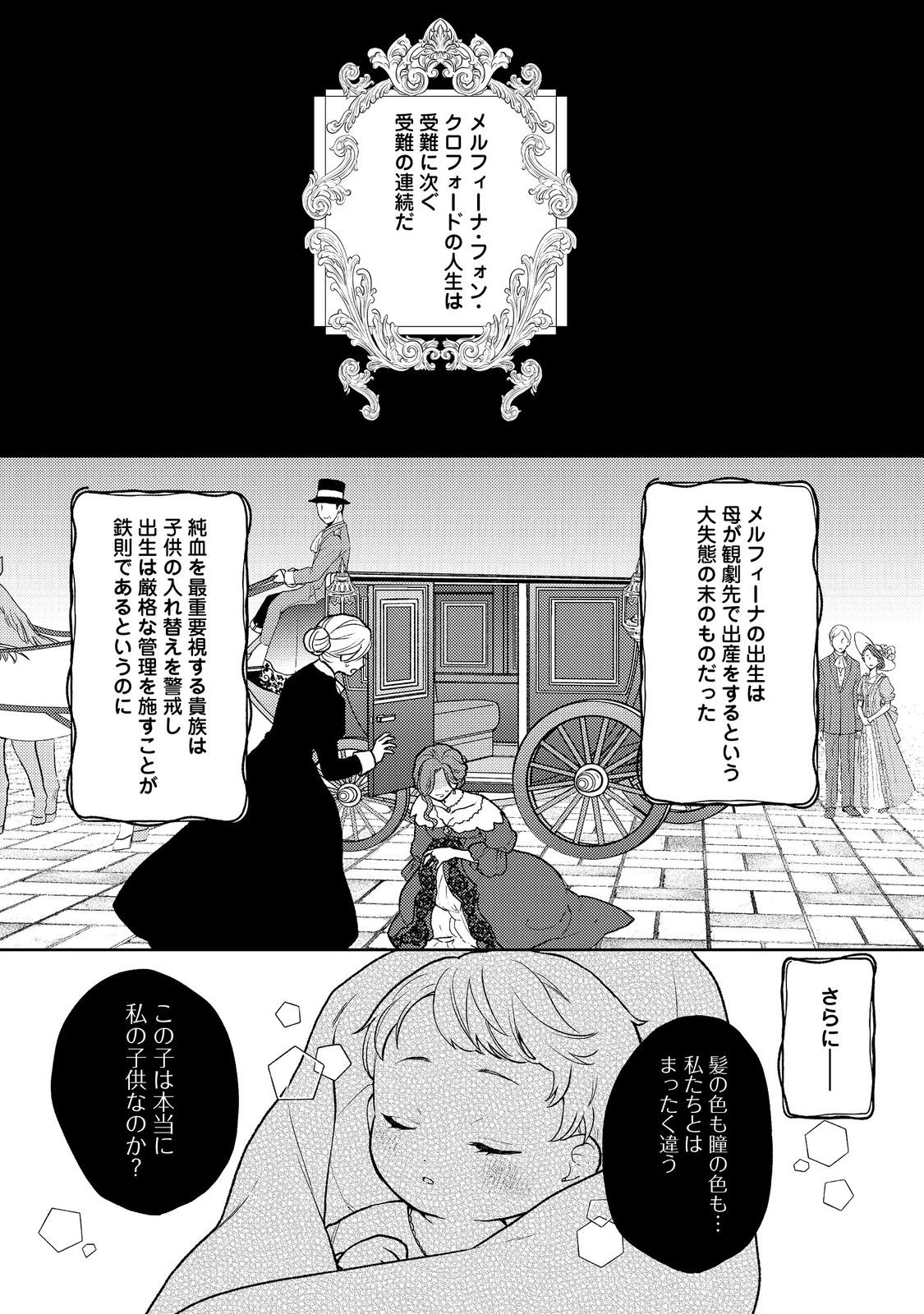 捨てられ公爵夫人は、平穏な生活をお望みのようです@COMIC 第1話 - Page 5