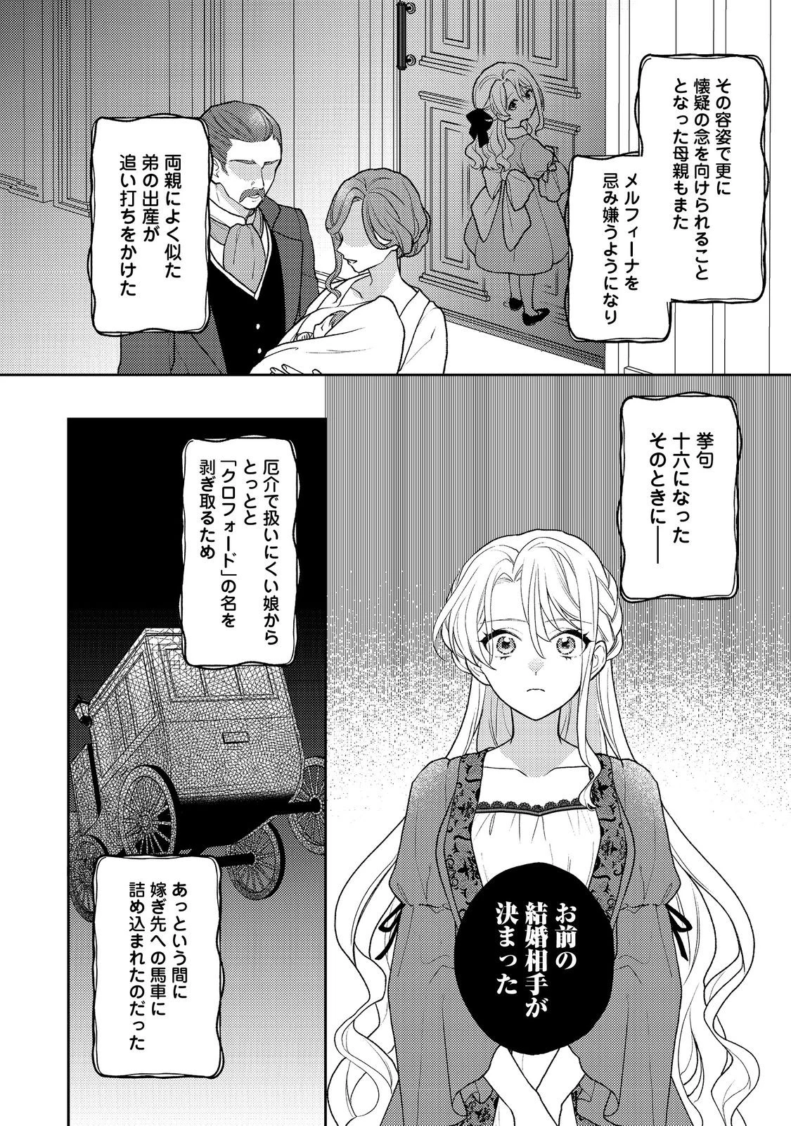 捨てられ公爵夫人は、平穏な生活をお望みのようです@COMIC 第1話 - Page 6