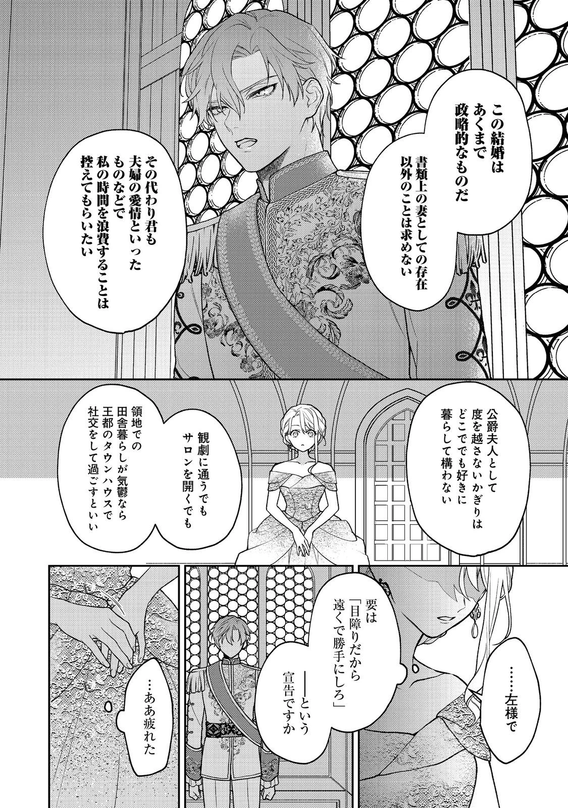 捨てられ公爵夫人は、平穏な生活をお望みのようです@COMIC 第1話 - Page 8